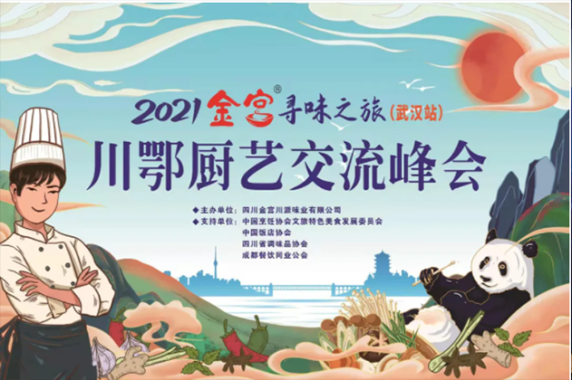 金宮，金宮雞精，金宮味精，金宮火鍋底料，金宮香腸臘肉調(diào)料，金宮小龍蝦調(diào)料，金宮魚(yú)調(diào)料，金宮調(diào)料定制，金宮調(diào)味品定制
