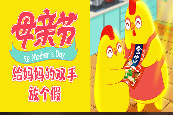 母親節(jié)不止有今天 | 給媽媽雙手放個假！