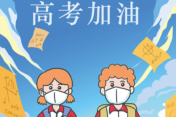 金宮川派 | 祝莘莘學(xué)子乘風(fēng)破浪，前程似錦！附：2022年高考小貼士