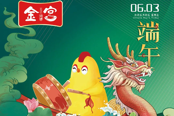 端午節(jié) | 金宮端午活動(dòng)，寄濃情，紀(jì)先賢，弘傳統(tǒng)！