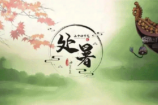 處暑至，秋意來，養(yǎng)生開始做起來
