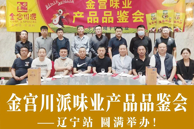 金宮，金宮雞精，金宮味精，金宮火鍋底料，金宮香腸臘肉調(diào)料，金宮小龍蝦調(diào)料，金宮魚(yú)調(diào)料，金宮調(diào)料定制，金宮調(diào)味品定制