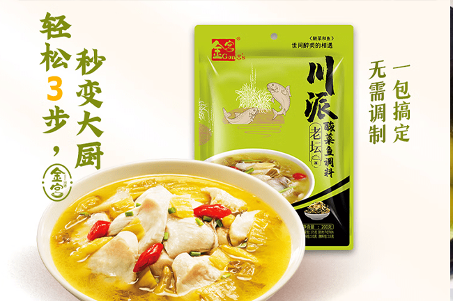 酸菜魚經(jīng)典菜品，金宮酸菜魚調(diào)料專門用于制作酸菜魚的調(diào)料！