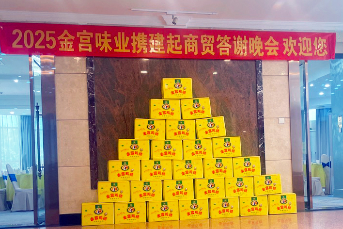 金宮，金宮雞精，金宮味精，金宮火鍋底料，金宮香腸臘肉調(diào)料，金宮小龍蝦調(diào)料，金宮魚(yú)調(diào)料，金宮調(diào)料定制，金宮調(diào)味品定制