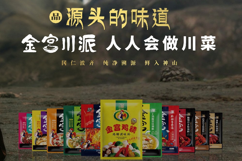 金宮，金宮雞精，金宮味精，金宮火鍋底料，金宮香腸臘肉調(diào)料，金宮小龍蝦調(diào)料，金宮魚(yú)調(diào)料，金宮調(diào)料定制，金宮調(diào)味品定制